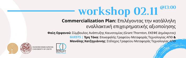 Workshop 2/11/2020:
        Commercialization Plan Επιλέγοντας την κατάλληλη εναλλακτική
        επιχειρηματικής αξιοποίησης