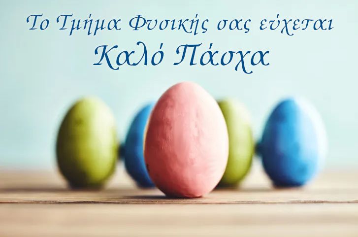 Εικόνα που περιέχει αυγό, Πάσχα, Πασχαλινό αυγό