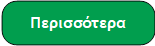 Περισσότερα 