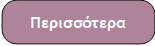 Περισσότερα 