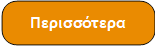 Περισσότερα 